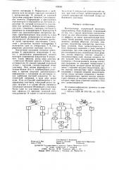 Велотренажер (патент 638341)