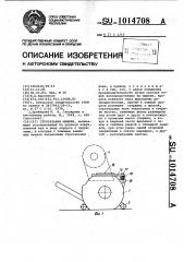 Строгальная машина (патент 1014708)