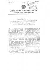 Устройство для автоматического электрического регулирования, например, температуры в пропарочных камерах и т. п. (патент 104939)