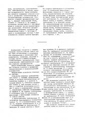 Устройство для контроля чистоты рабочих сред (патент 1430829)