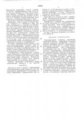 Функциональный генератор напряжения ступенчатой формы (патент 379975)