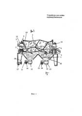 Устройство для мойки корнеклубнеплодов (патент 2590808)