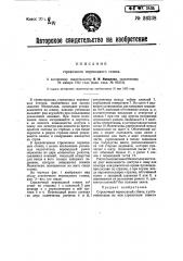 Стрелочный переводной станок (патент 26338)