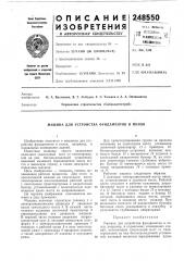 Патент ссср  248550 (патент 248550)