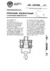 Устройство перемещения (патент 1287088)