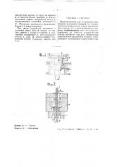 Приспособление для устранения образования пузырьков воздуха на поверхности расплавленного стекла (патент 42917)