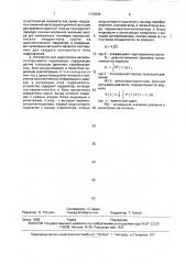 Способ диагностики аксиальнопоршневого гидронасоса и устройство для его осуществления (патент 1735606)