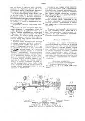 Устройство для сварки тонкостенных продольношовных труб (патент 902887)