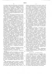 Скобосшивной станок для соединения деревянных поддонов (патент 548418)