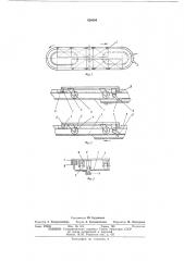 Горизонтально замкнутый тележечныйконвейер (патент 428994)