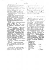 Жирующая композиция (патент 1370143)