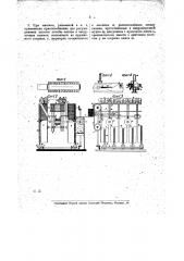 Машина для подбора листов перед брошюровкой (патент 16652)