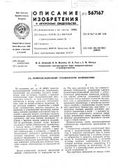 Компенсационный стабилизатор напряжения (патент 567167)