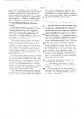Приспособление для регулирования высоты винтовых опор (патент 532518)