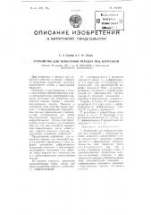 Устройство для испытания передач под нагрузкой (патент 100769)