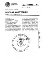 Двухступенчатый редуктор (патент 1441112)