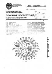 Лепестковый шлифовальный круг (патент 1122498)