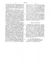 Вибрационная промывочная машина (патент 942795)