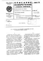 Устройство для удержания и перемещения струговых и скрепероструговых установок (патент 866179)