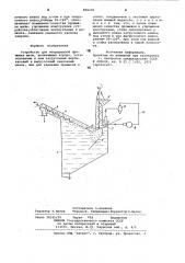 Устройство для непрерывной помыв-ки щепы (патент 800265)