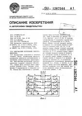 Многофазный вентильный электродвигатель (патент 1267544)