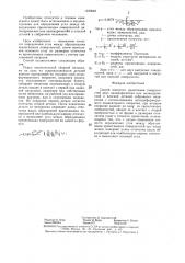 Способ контроля прилегания поверхностей (патент 1320648)