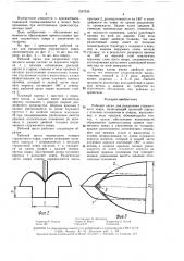 Рабочий орган для разделения стружечного ковра (патент 1537539)