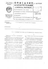 Струйный питатель для производства стекловолокна (патент 507533)
