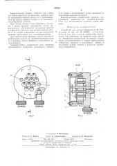 Устройство для зажима проводов д.ф.гиндуллина (патент 545025)