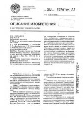 Способ задержки ооцитов в яйцеводе животных (патент 1576164)