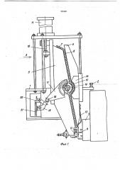 Устройство для подачи арматуры в рабочую полость литейной формы (патент 707689)