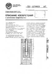 Вертикальный винтовой пресс (патент 1270023)