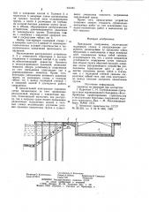 Причальное сооружение (патент 941461)
