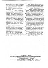 Способ получения синтетическихжирных кислот (патент 804629)
