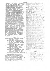 Стенд неразрушающего контроля слоистых панелей (патент 1539638)