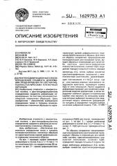 Рентгенодифракционный способ определения градиента деформации неоднородных по составу монокристаллических пленочных образов (патент 1629753)