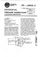 Устройство для моделирования тракта воспроизведения сервосигналов (патент 1166132)