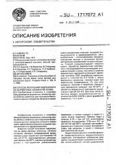 Способ получения гидролизата из форменных элементов крови (патент 1717072)