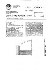 Футеровка подины высокотемпературной нагревательной печи (патент 1673809)