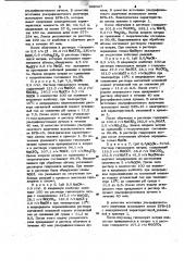 Способ получения хлората натрия (патент 998327)