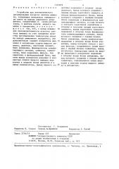 Устройство для автоматического регулирования процесса синтеза аммиака (патент 1321679)