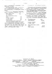 Композиция для изготовления катетеризационных трубок (патент 522211)