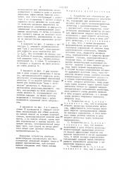 Устройство для определения режимов работы рентгеновского излучателя (патент 1321352)