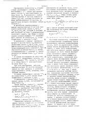 Частотный манипулятор (патент 1415413)