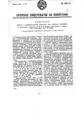 Насос с гидравлическою штангою для глубоких колодцев (патент 34318)
