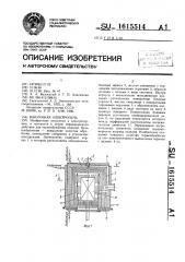 Вакуумная электропечь (патент 1615514)
