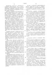 Устройство для удержания покрышек пневматических шин (патент 1162615)
