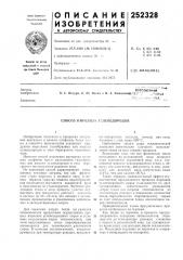 Способ пиролиза углеводородов (патент 252328)