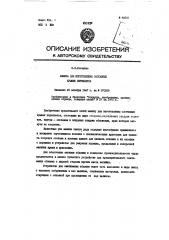 Патент ссср  88555 (патент 88555)