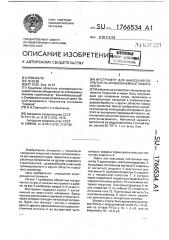 Инструмент для нанесения покрытий на криволинейные поверхности (патент 1766534)